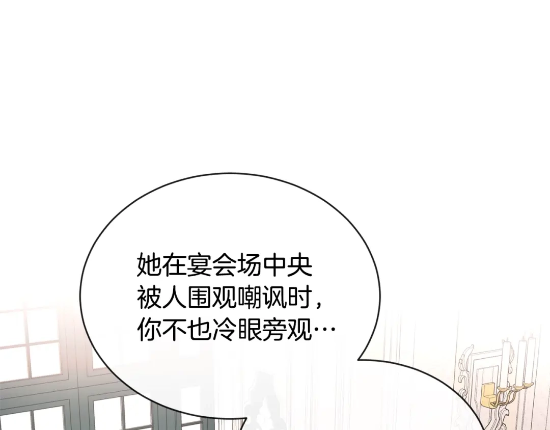 《陛下，别对我动心》第16话 想挽回她 第48页