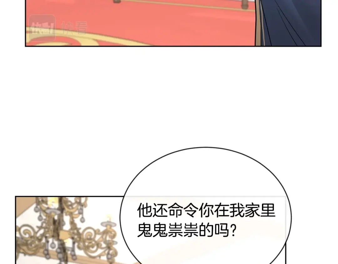 《陛下，别对我动心》第16话 想挽回她 第136页