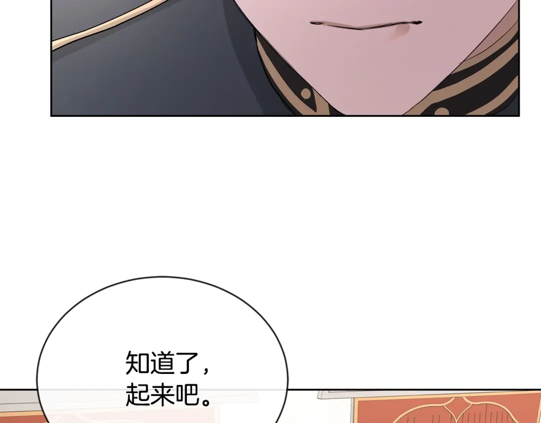 《陛下，别对我动心》第16话 想挽回她 第144页