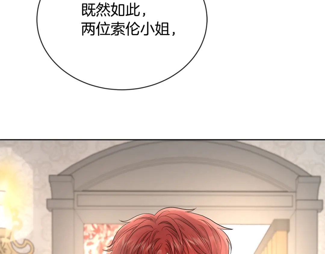 《陛下，别对我动心》第16话 想挽回她 第159页