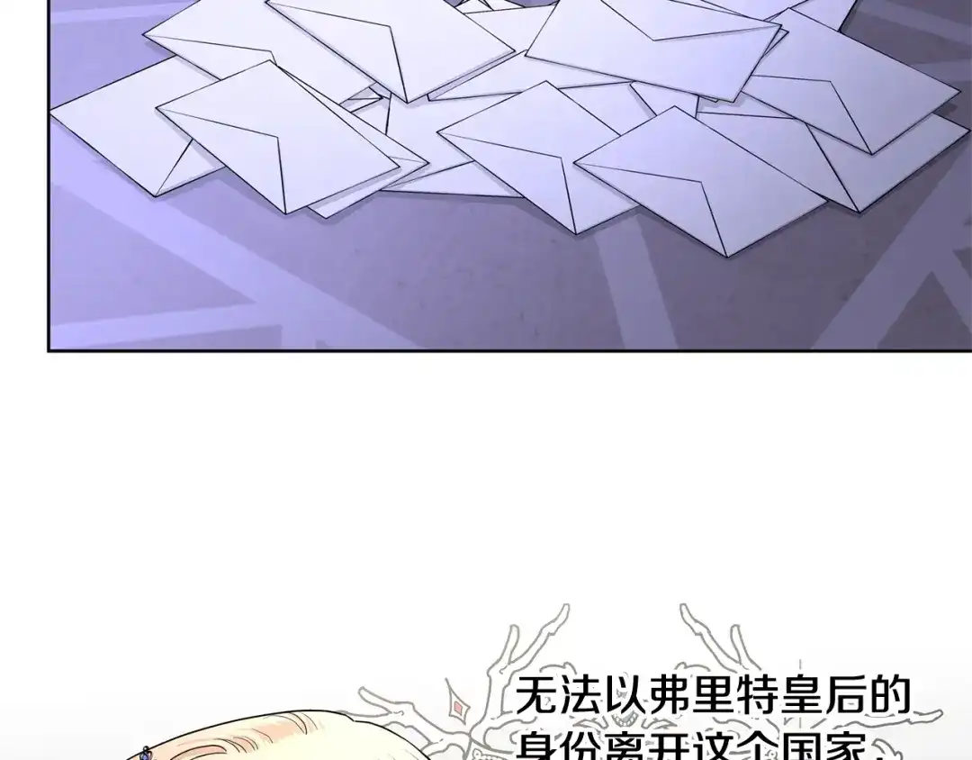 《陛下，别对我动心》第16话 想挽回她 第22页