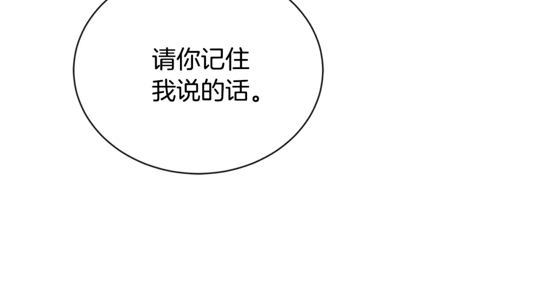 《陛下，别对我动心》第16话 想挽回她 第61页