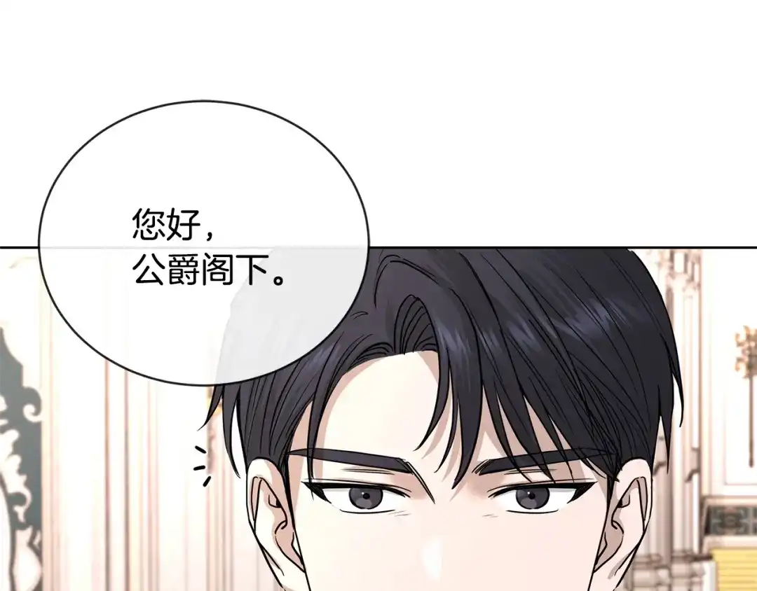 《陛下，别对我动心》第16话 想挽回她 第80页