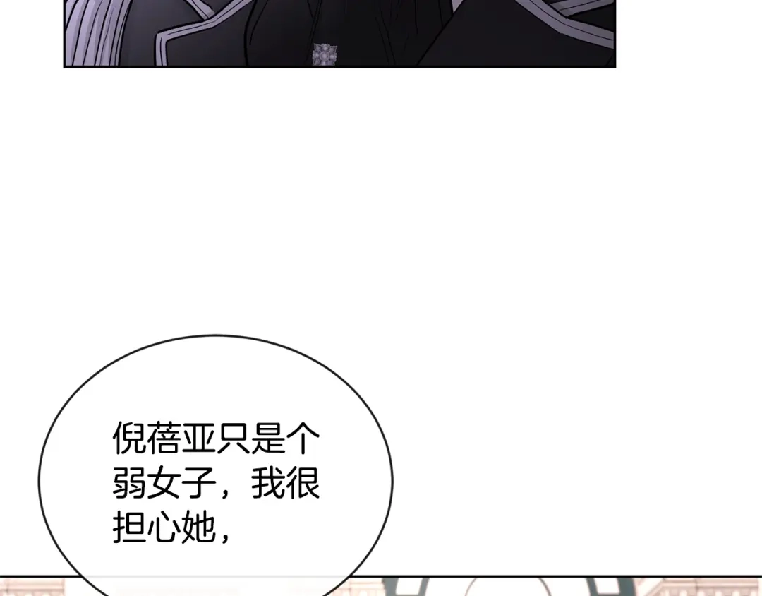 《陛下，别对我动心》第16话 想挽回她 第57页