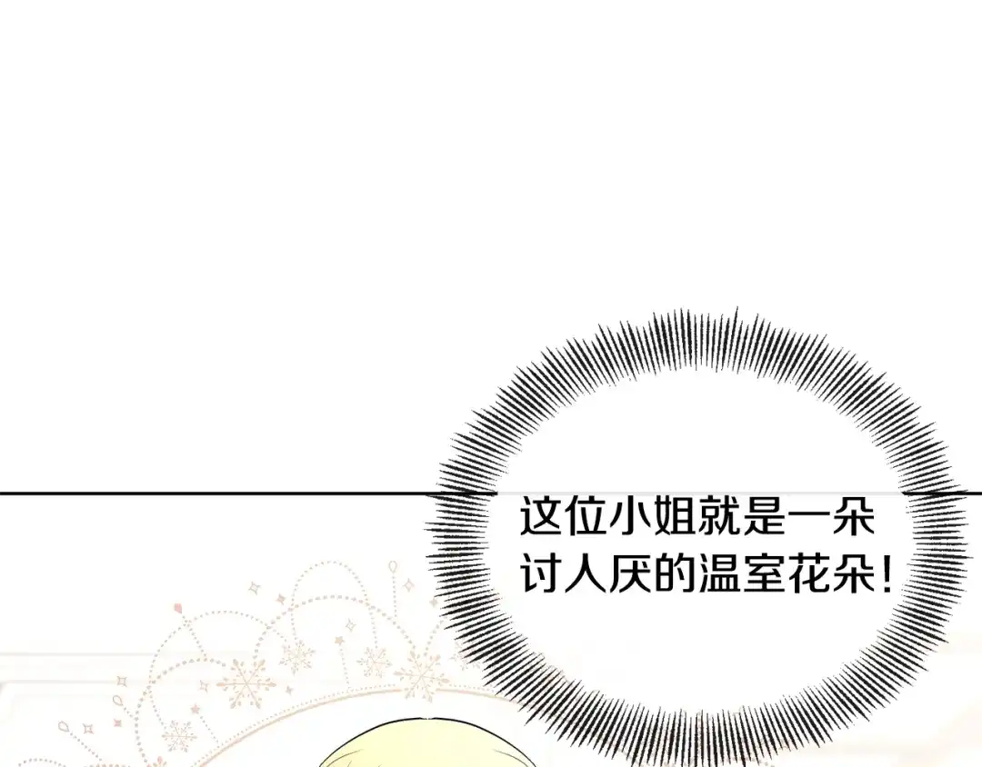 《陛下，别对我动心》第16话 想挽回她 第151页