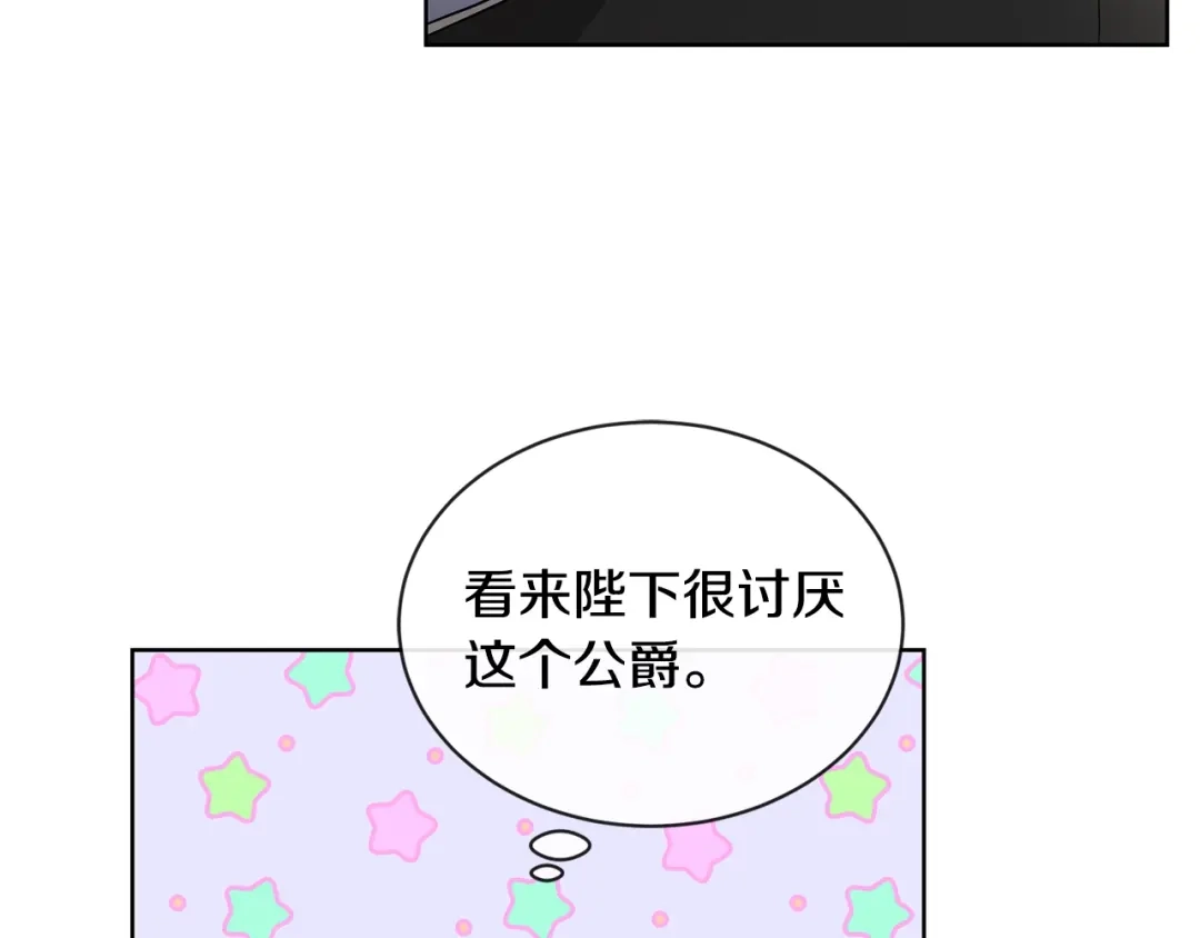 《陛下，别对我动心》第16话 想挽回她 第41页