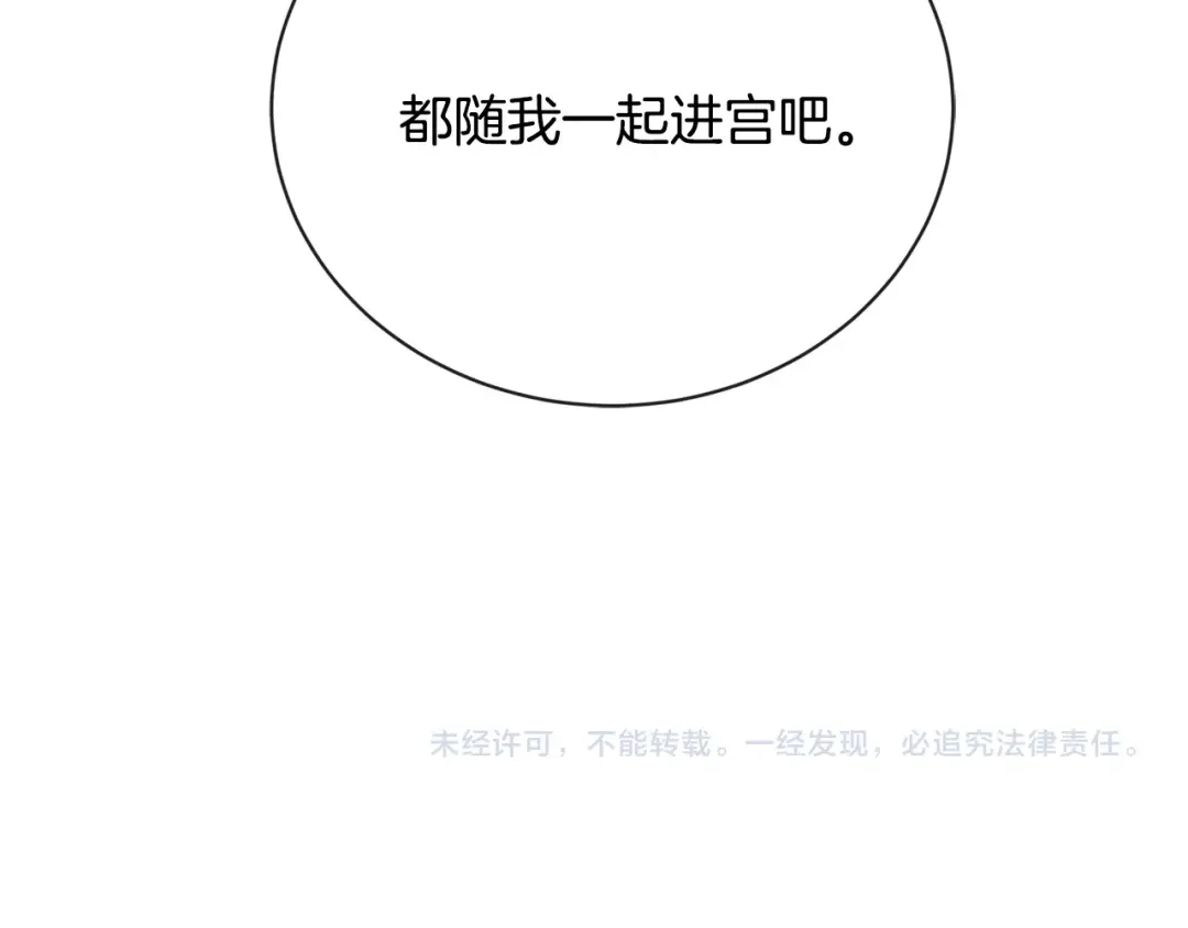 《陛下，别对我动心》第16话 想挽回她 第162页