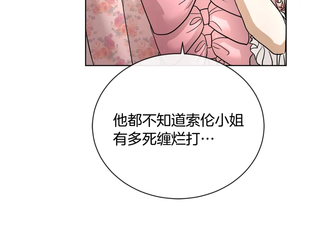 《陛下，别对我动心》第16话 想挽回她 第89页