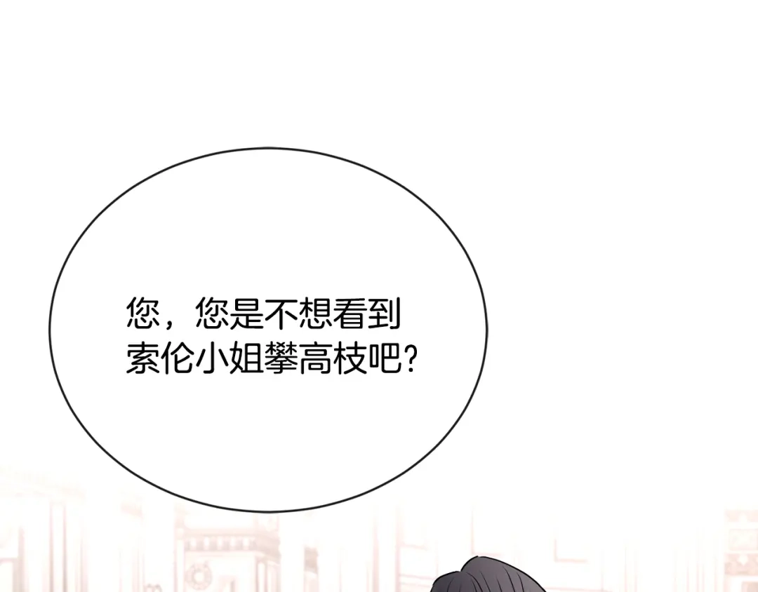 《陛下，别对我动心》第16话 想挽回她 第107页
