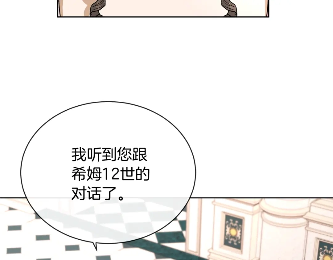 《陛下，别对我动心》第16话 想挽回她 第85页