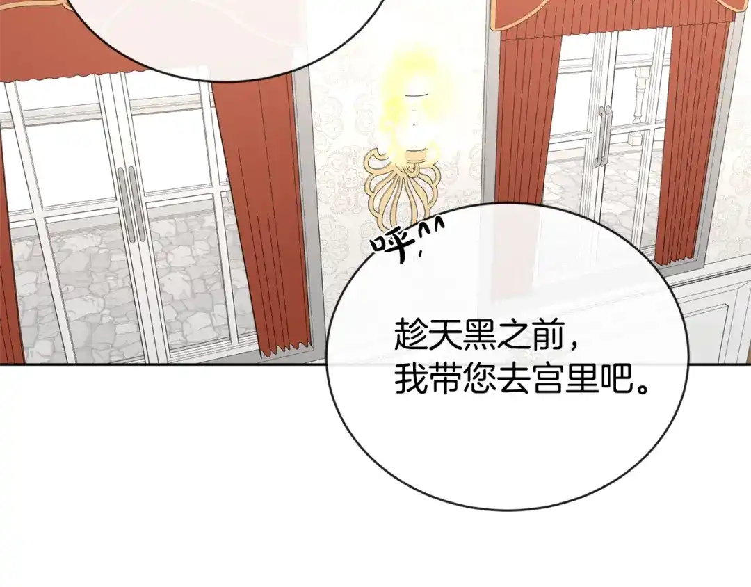 《陛下，别对我动心》第16话 想挽回她 第145页