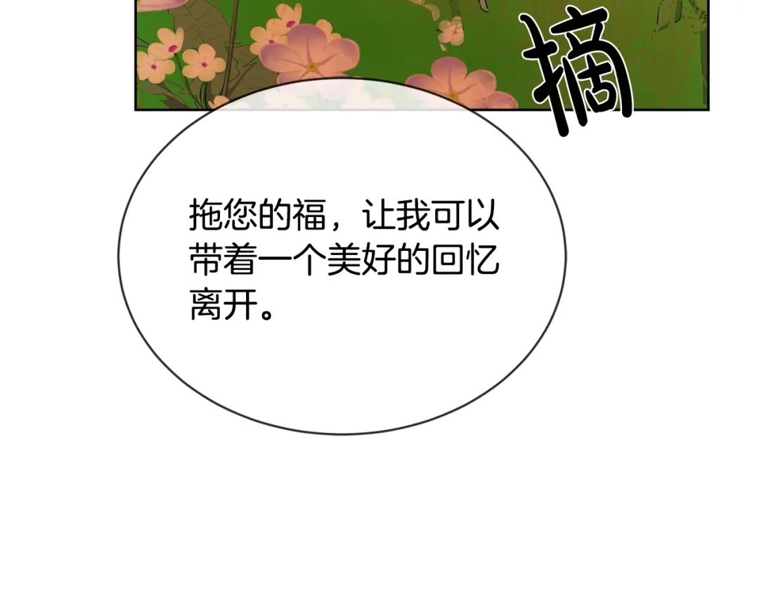 《陛下，别对我动心》第17话 闪耀 第125页