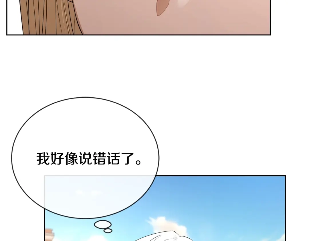 《陛下，别对我动心》第17话 闪耀 第37页