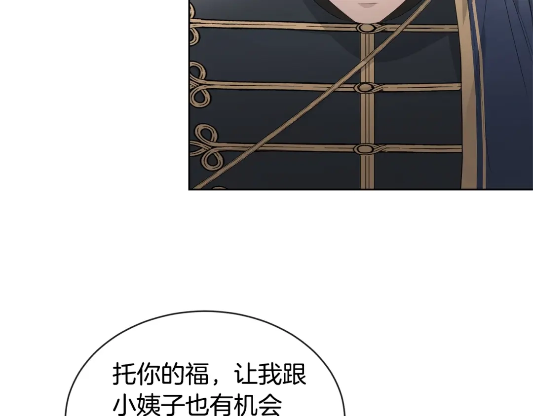 《陛下，别对我动心》第17话 闪耀 第9页