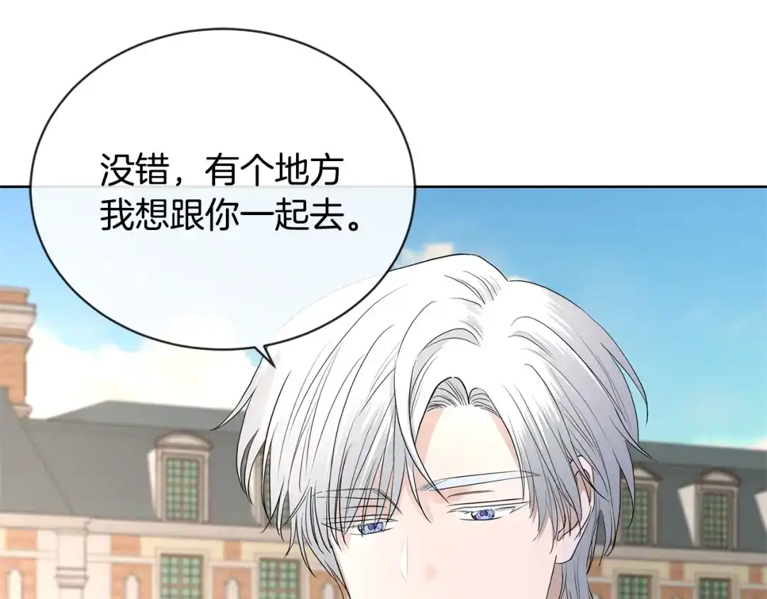 《陛下，别对我动心》第17话 闪耀 第25页