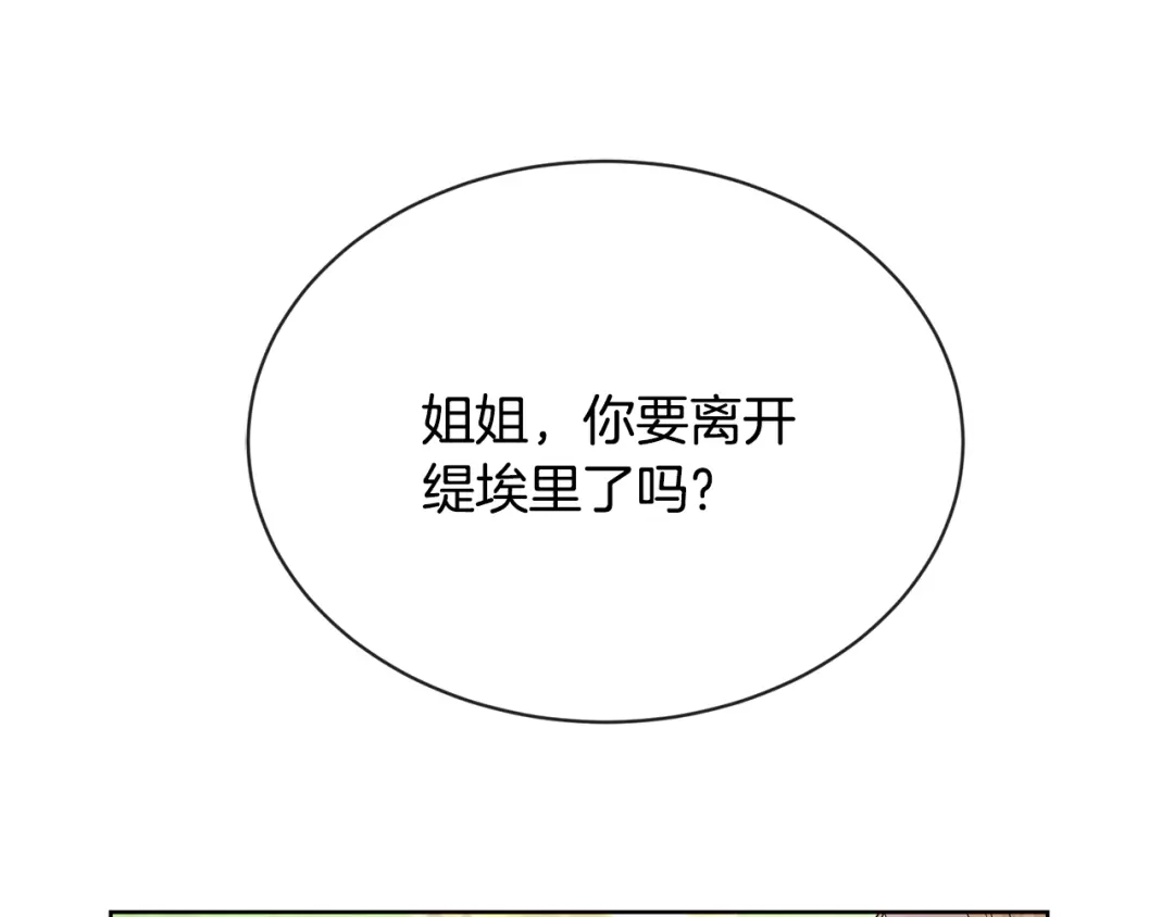 《陛下，别对我动心》第17话 闪耀 第27页