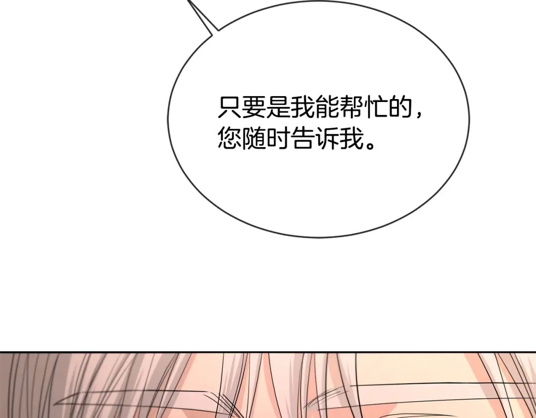 《陛下，别对我动心》第17话 闪耀 第82页