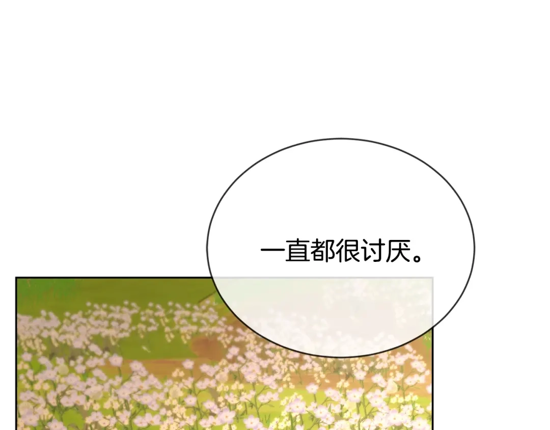 《陛下，别对我动心》第17话 闪耀 第120页