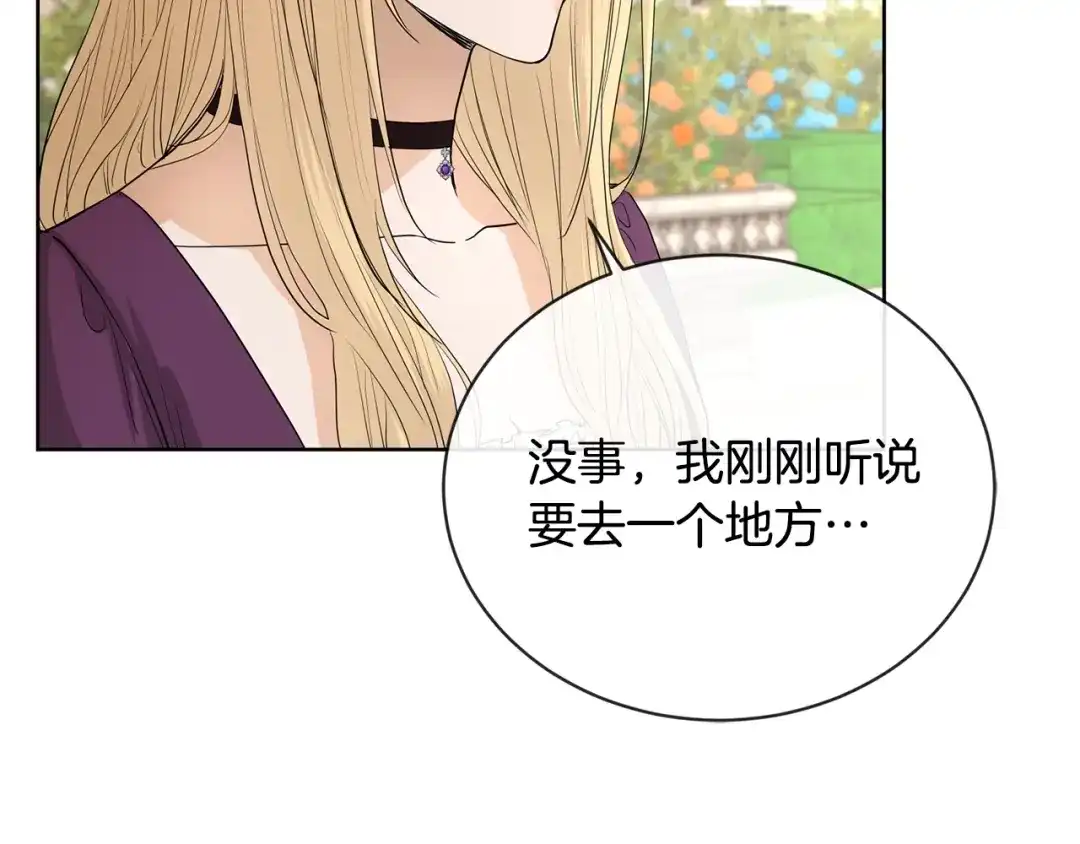 《陛下，别对我动心》第17话 闪耀 第24页