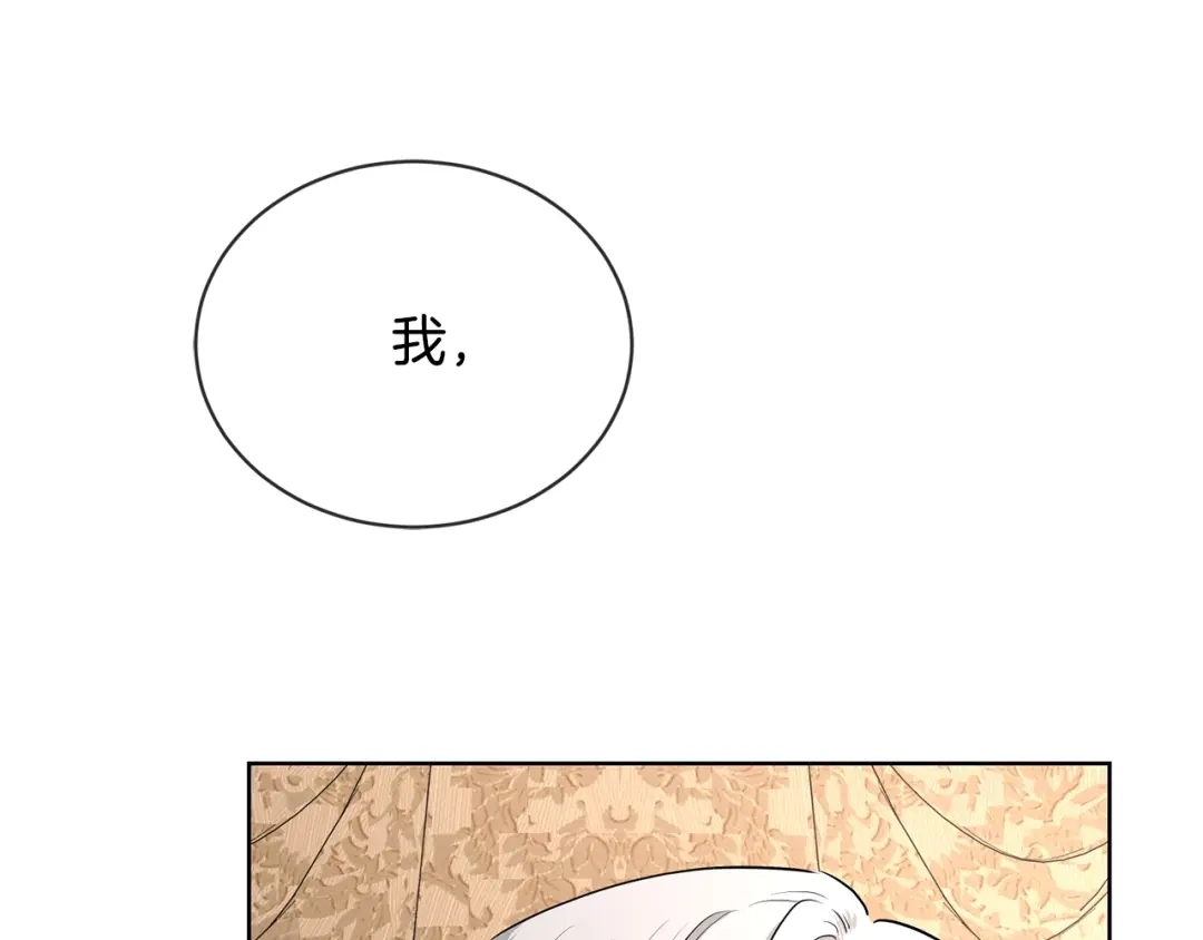 《陛下，别对我动心》第17话 闪耀 第75页