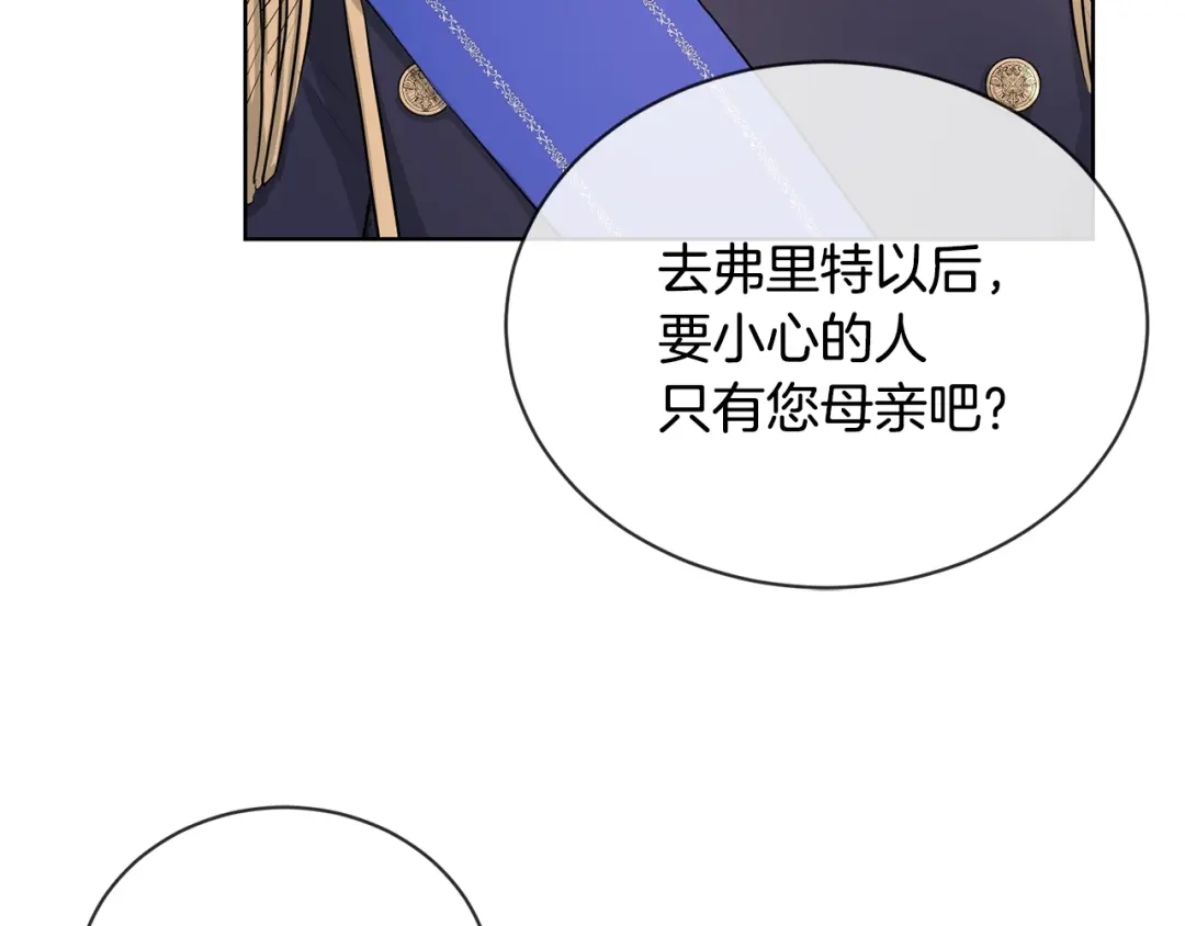 《陛下，别对我动心》第17话 闪耀 第77页