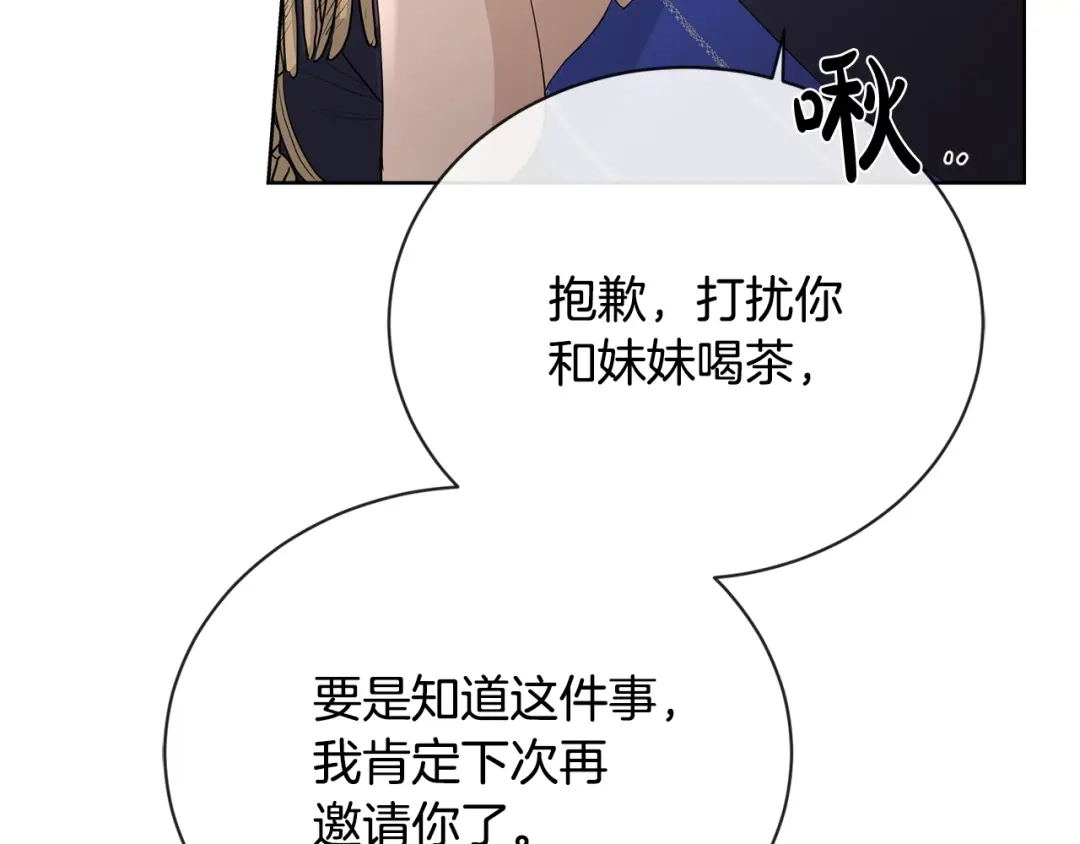《陛下，别对我动心》第17话 闪耀 第22页