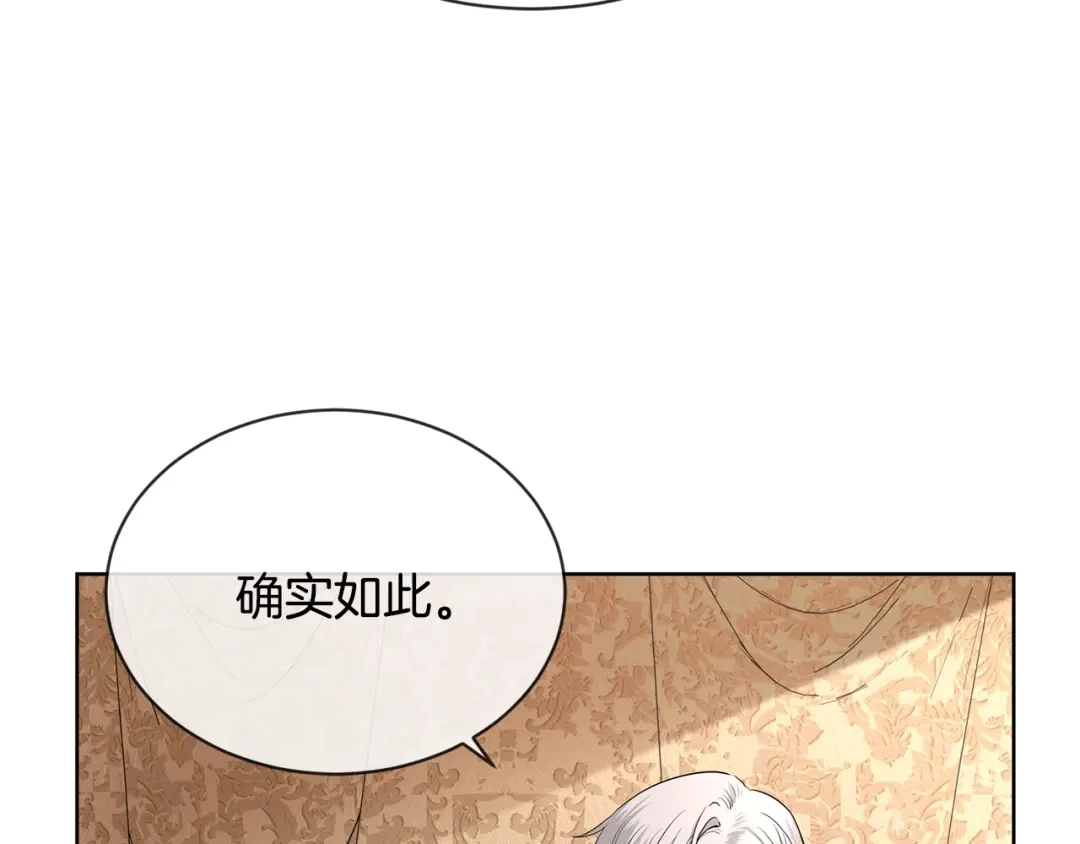 《陛下，别对我动心》第17话 闪耀 第80页