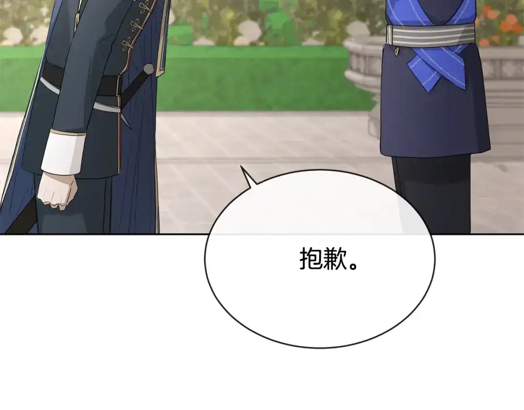 《陛下，别对我动心》第17话 闪耀 第11页