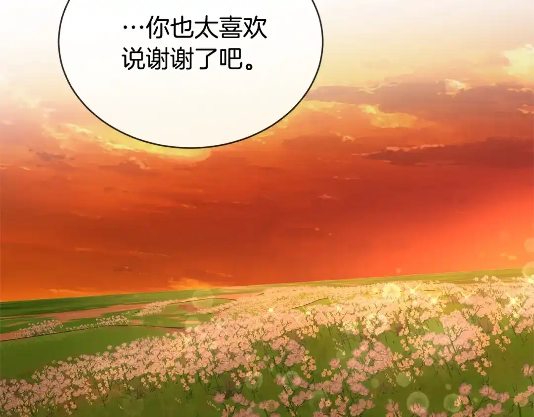 《陛下，别对我动心》第17话 闪耀 第134页