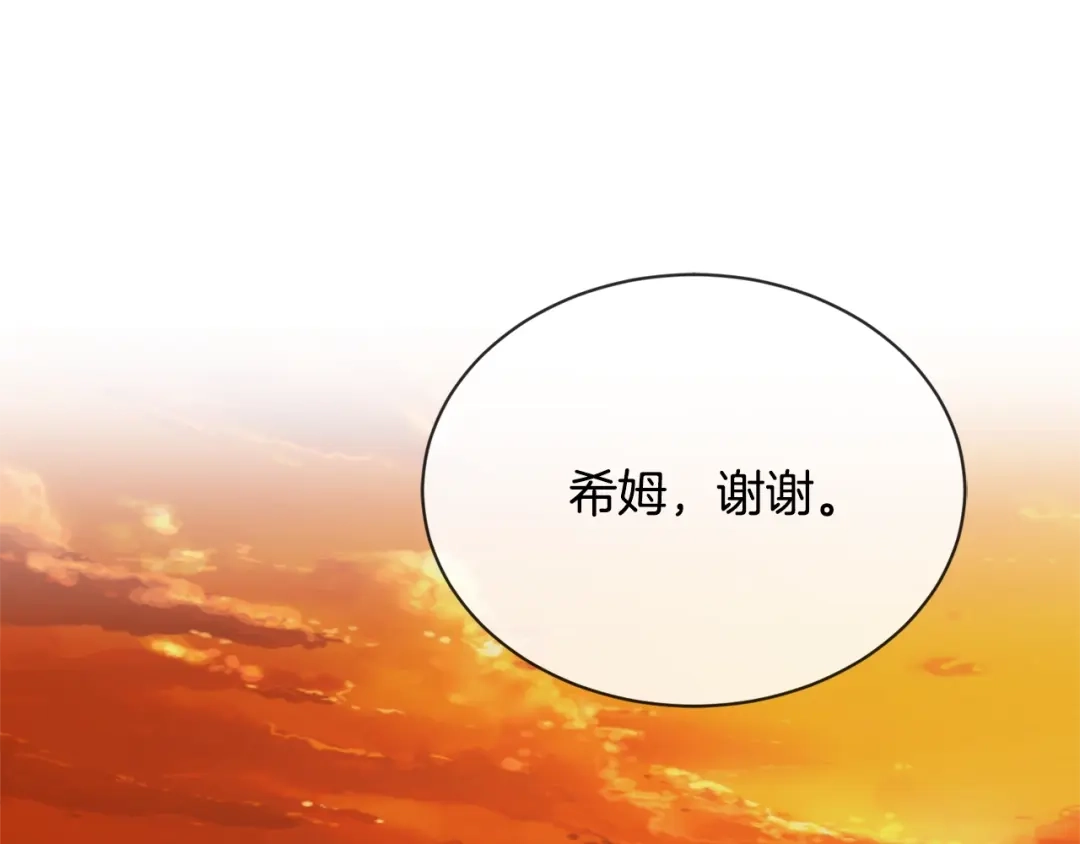 《陛下，别对我动心》第17话 闪耀 第128页