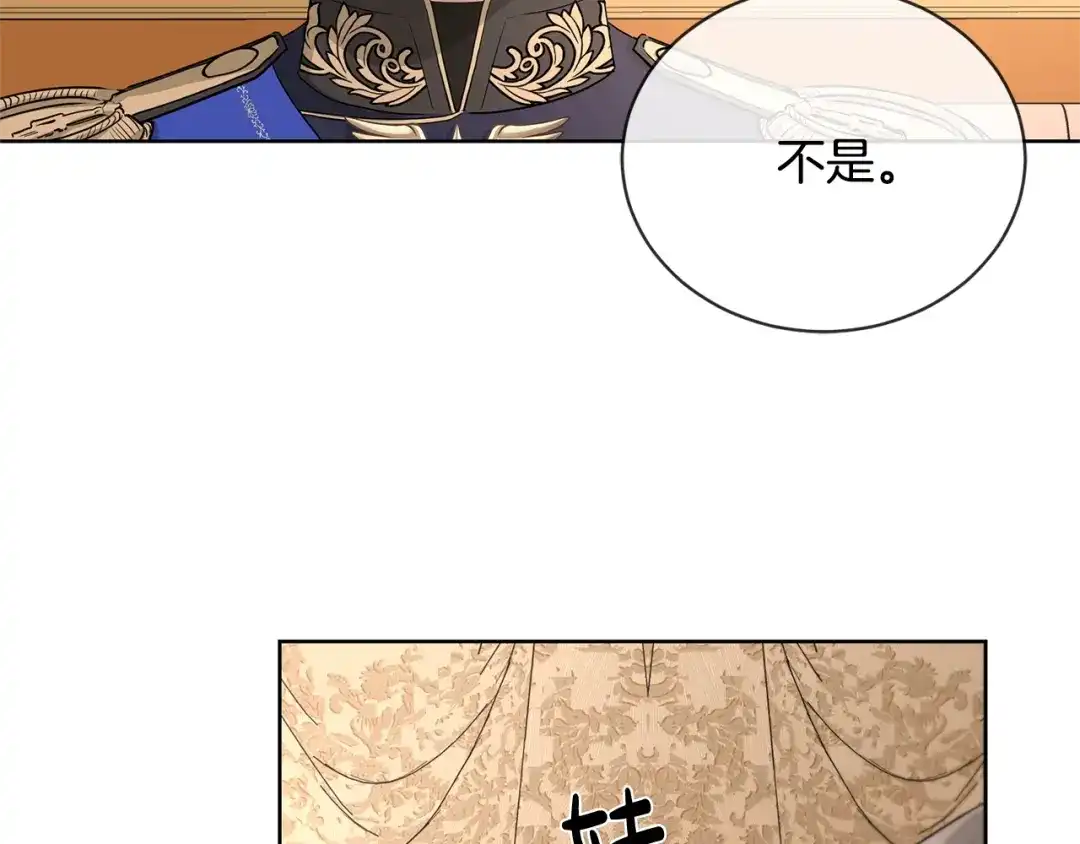 《陛下，别对我动心》第17话 闪耀 第70页