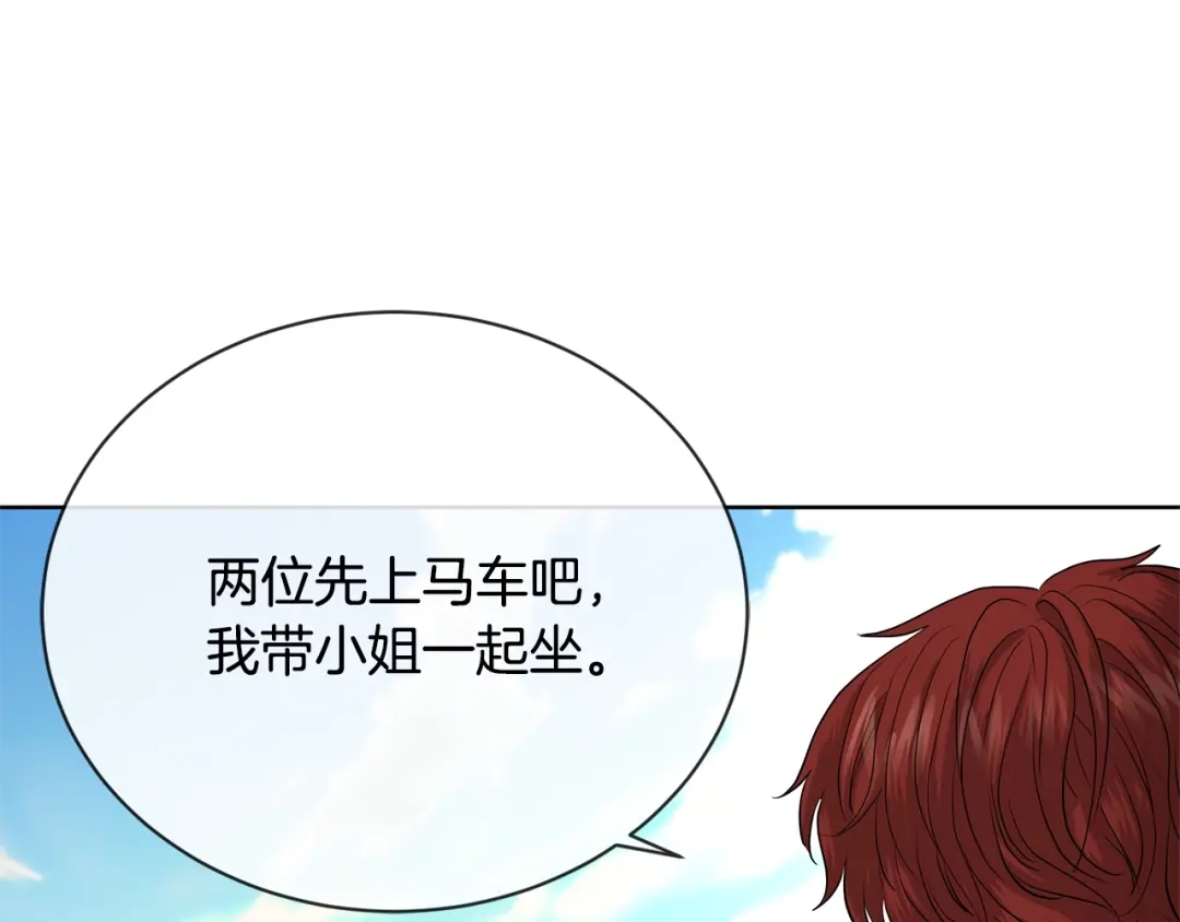 《陛下，别对我动心》第17话 闪耀 第47页