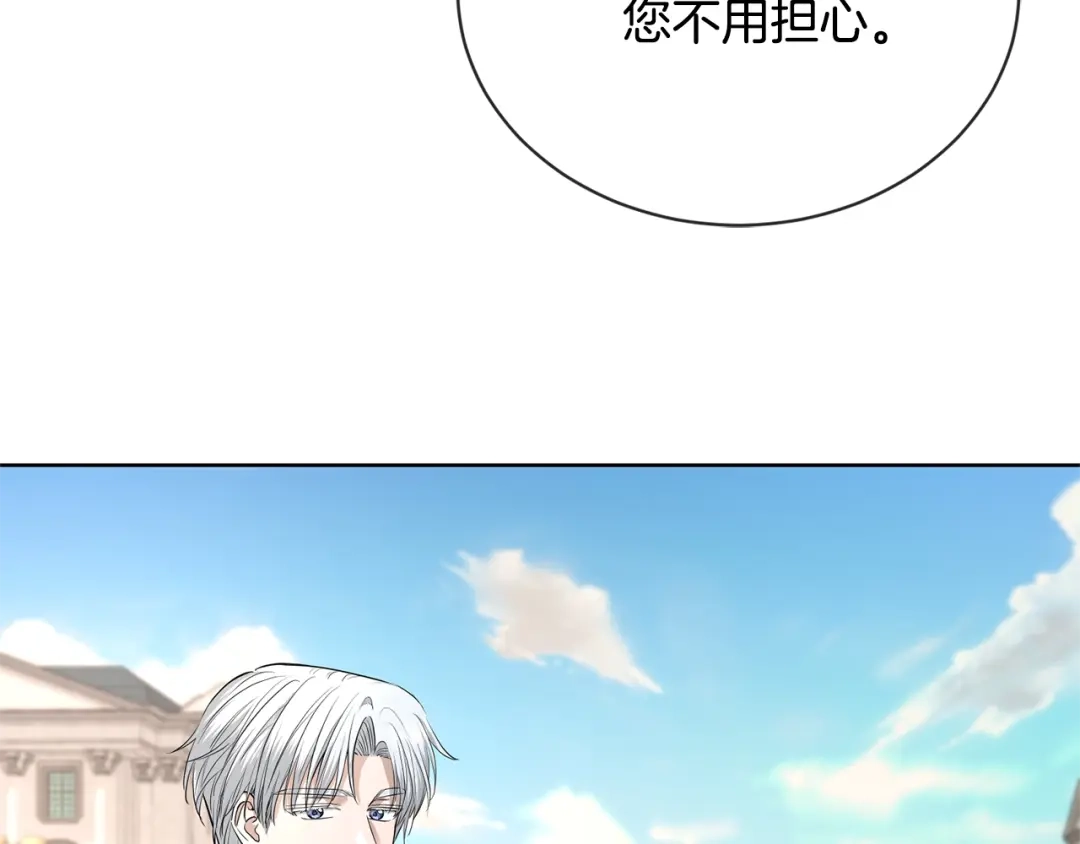 《陛下，别对我动心》第17话 闪耀 第55页