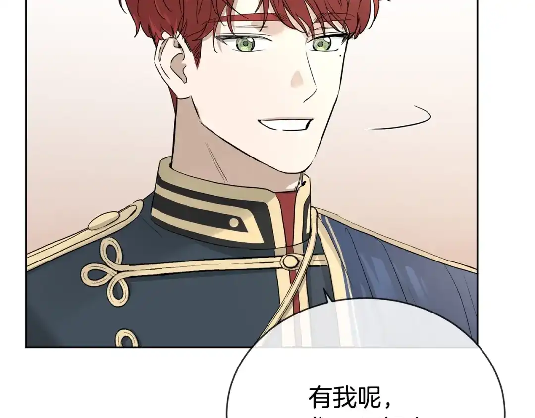 《陛下，别对我动心》第17话 闪耀 第54页