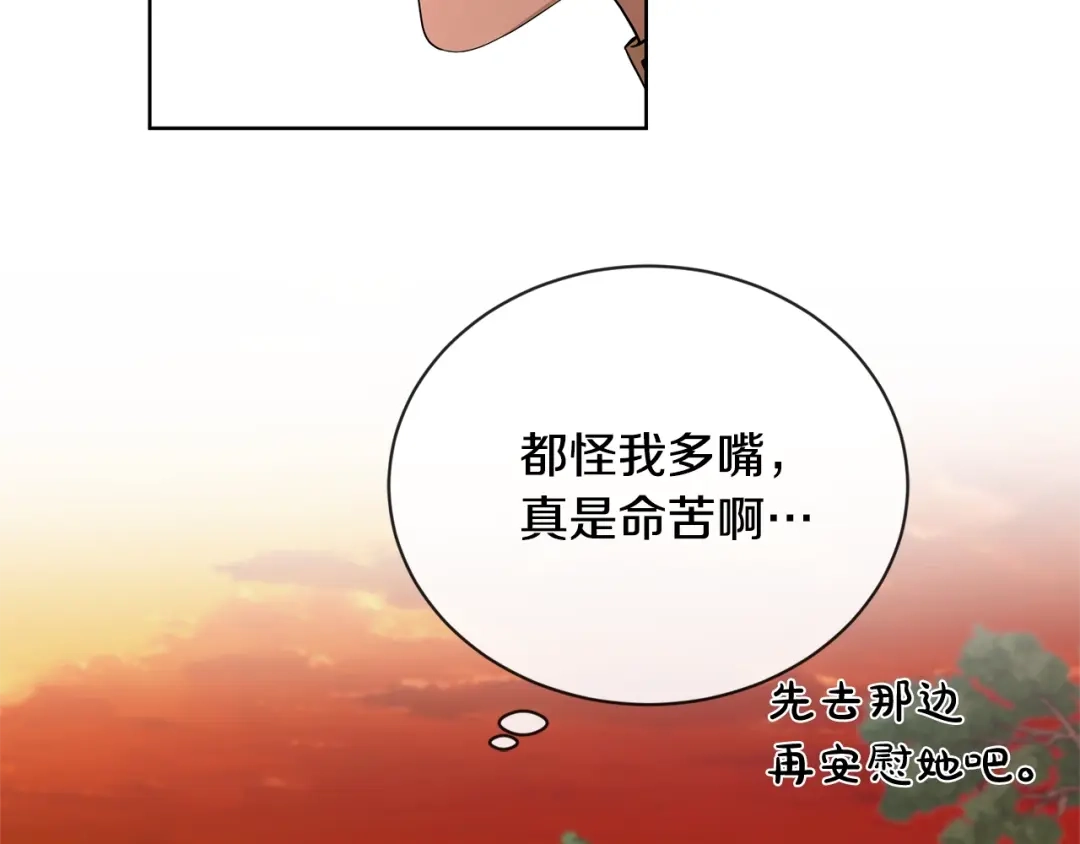 《陛下，别对我动心》第18话 山脉 第46页