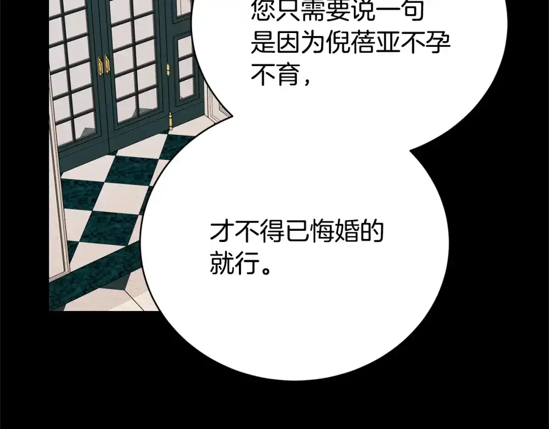 《陛下，别对我动心》第18话 山脉 第126页