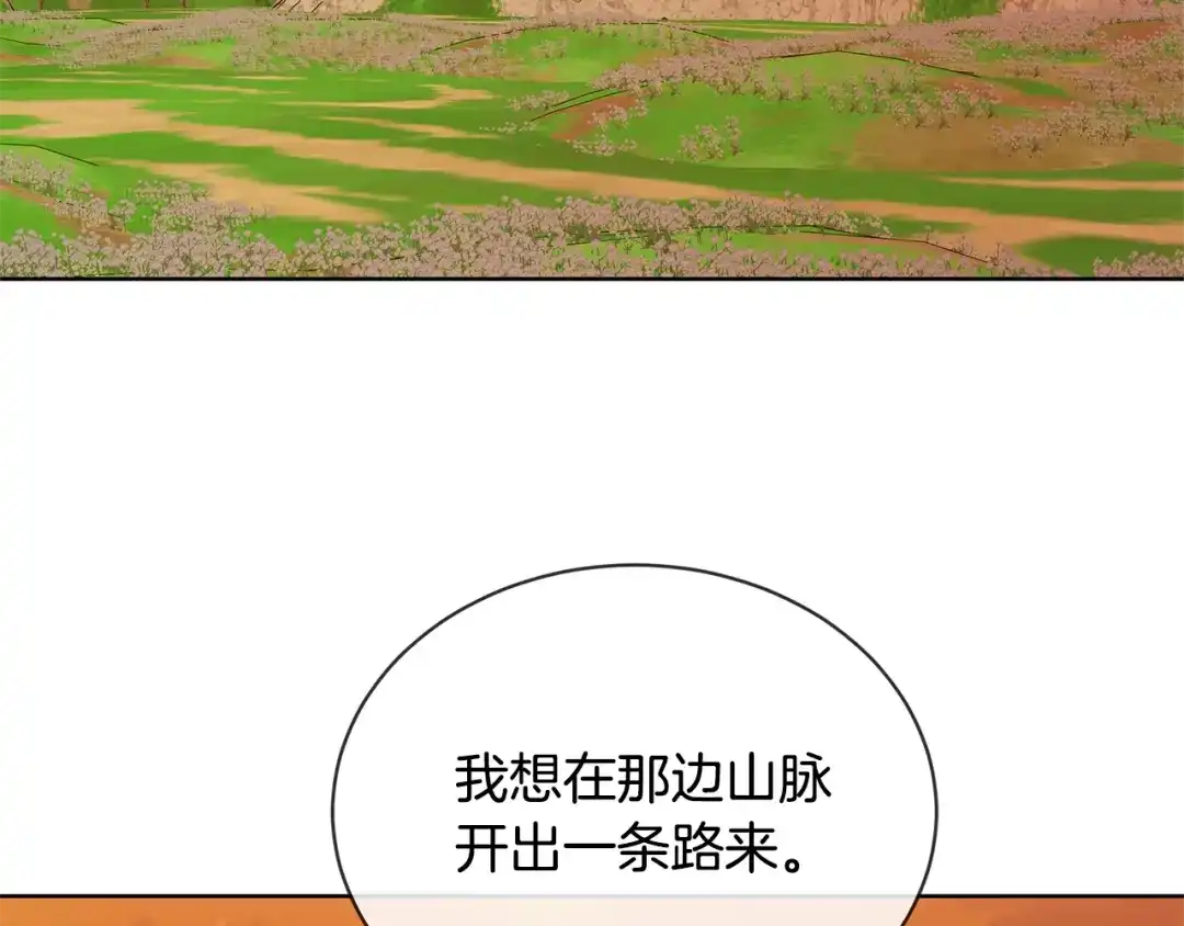《陛下，别对我动心》第18话 山脉 第67页