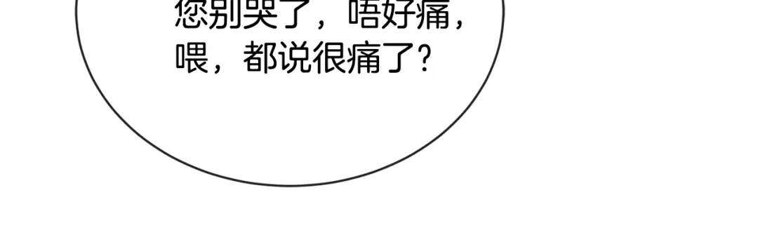 《陛下，别对我动心》第18话 山脉 第44页