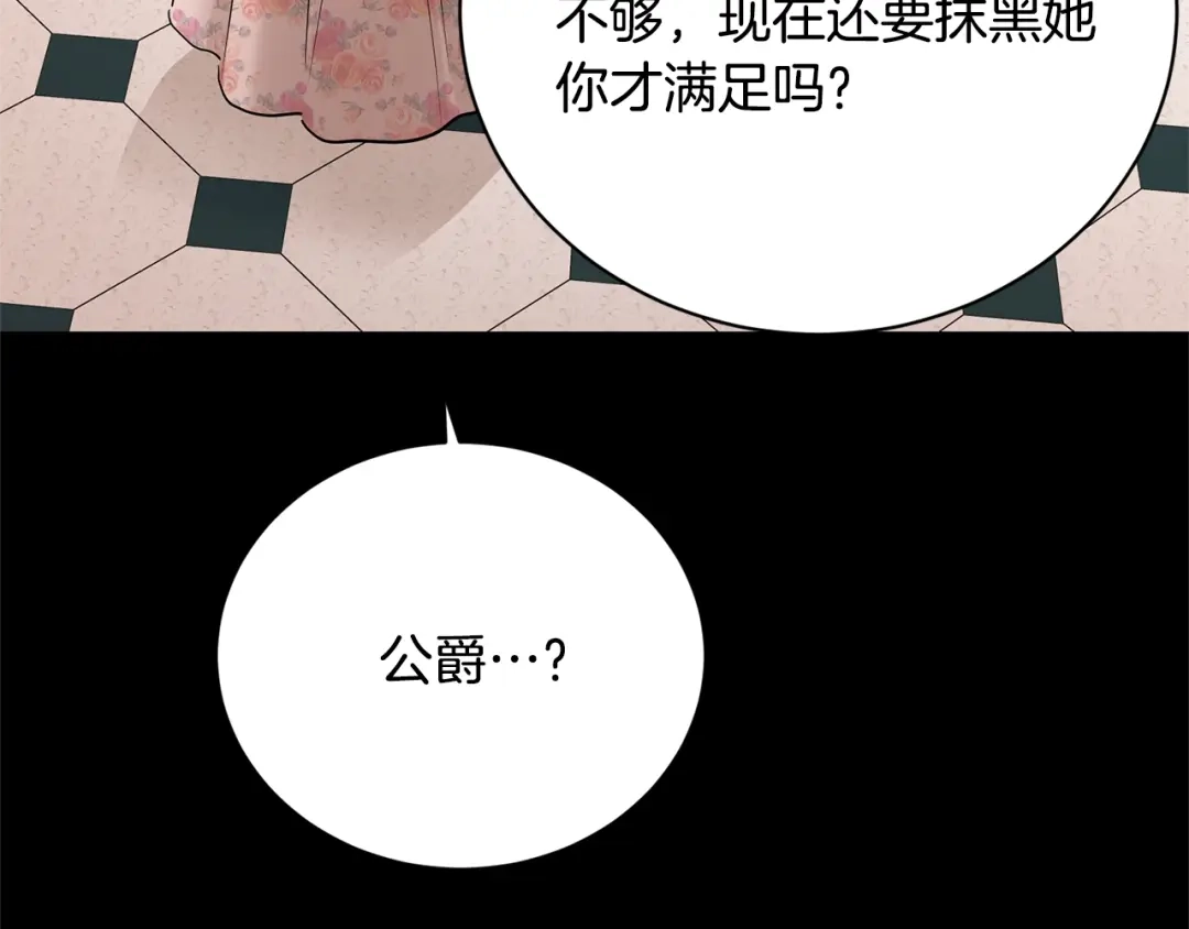 《陛下，别对我动心》第18话 山脉 第132页