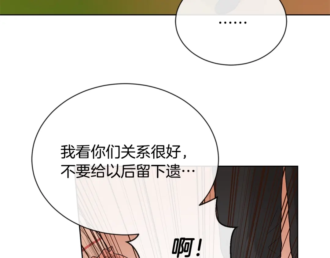 《陛下，别对我动心》第18话 山脉 第18页