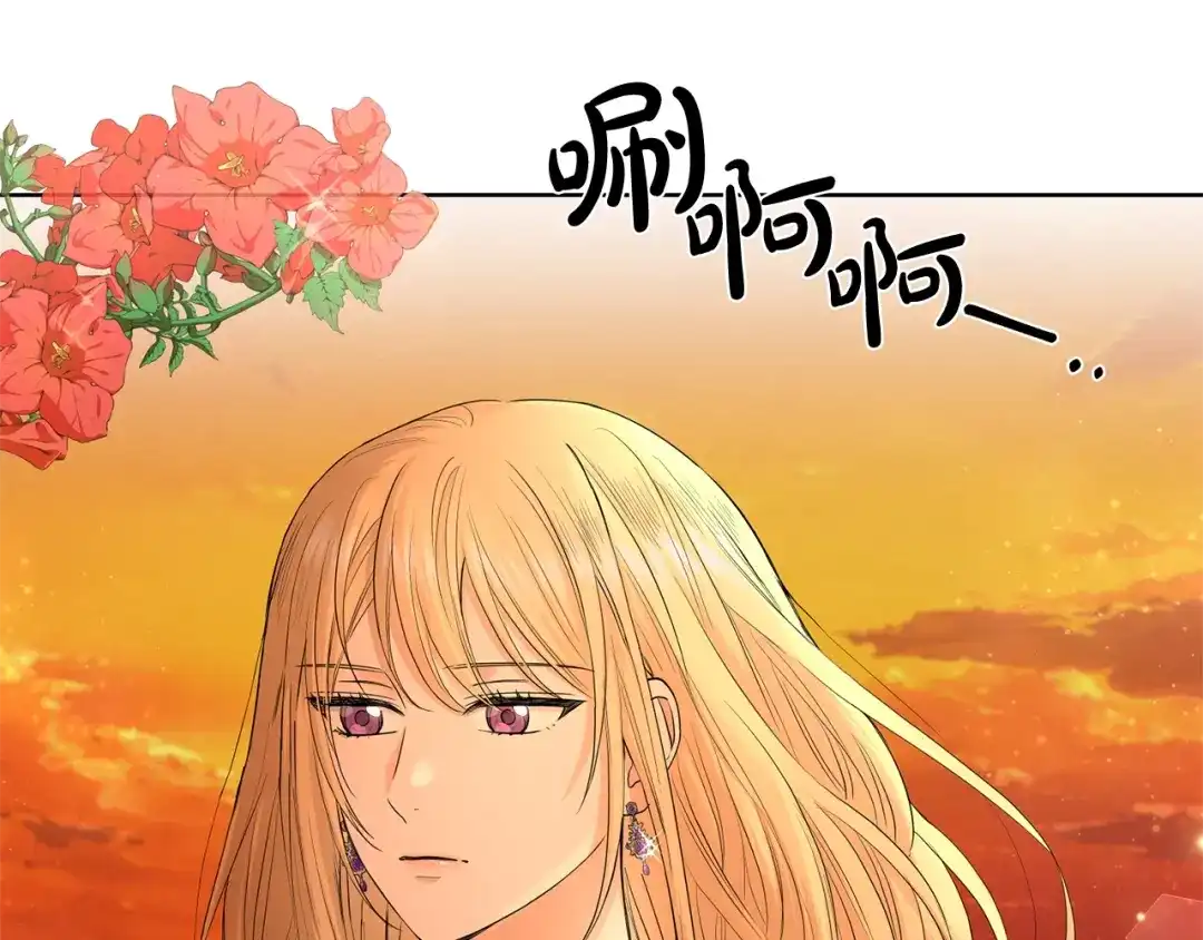 《陛下，别对我动心》第18话 山脉 第77页