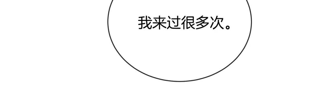 《陛下，别对我动心》第18话 山脉 第14页