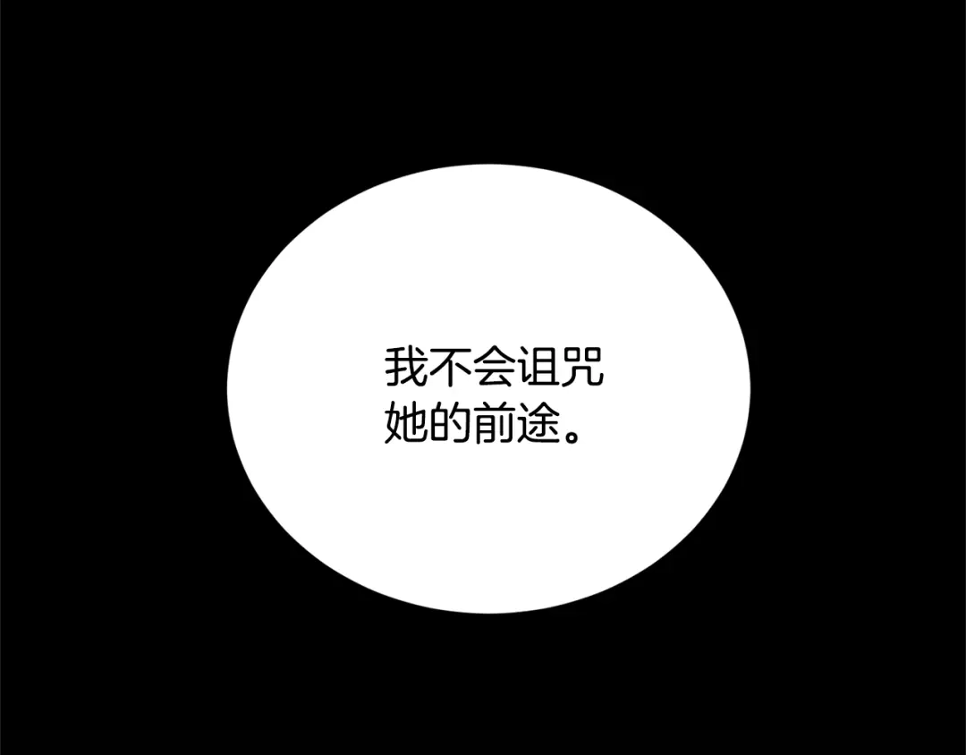 《陛下，别对我动心》第18话 山脉 第141页