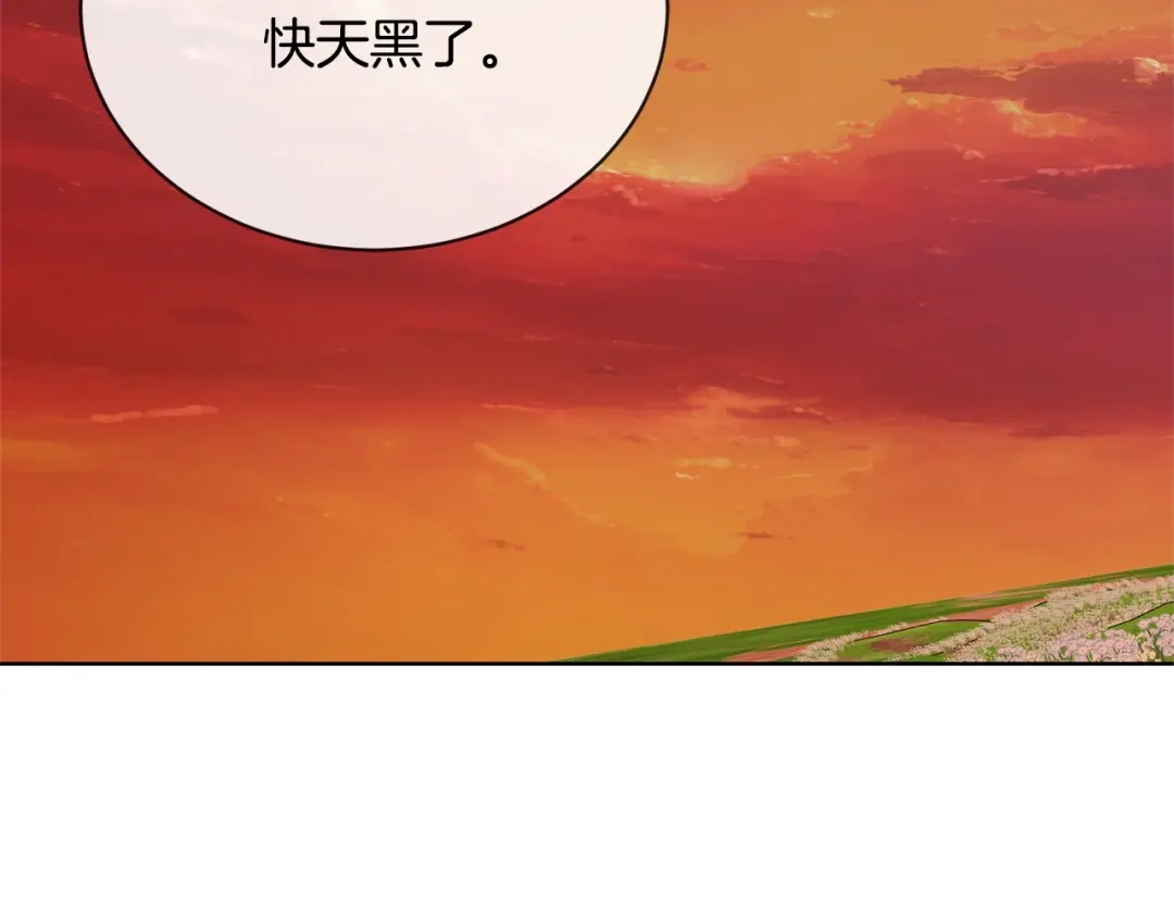 《陛下，别对我动心》第18话 山脉 第108页