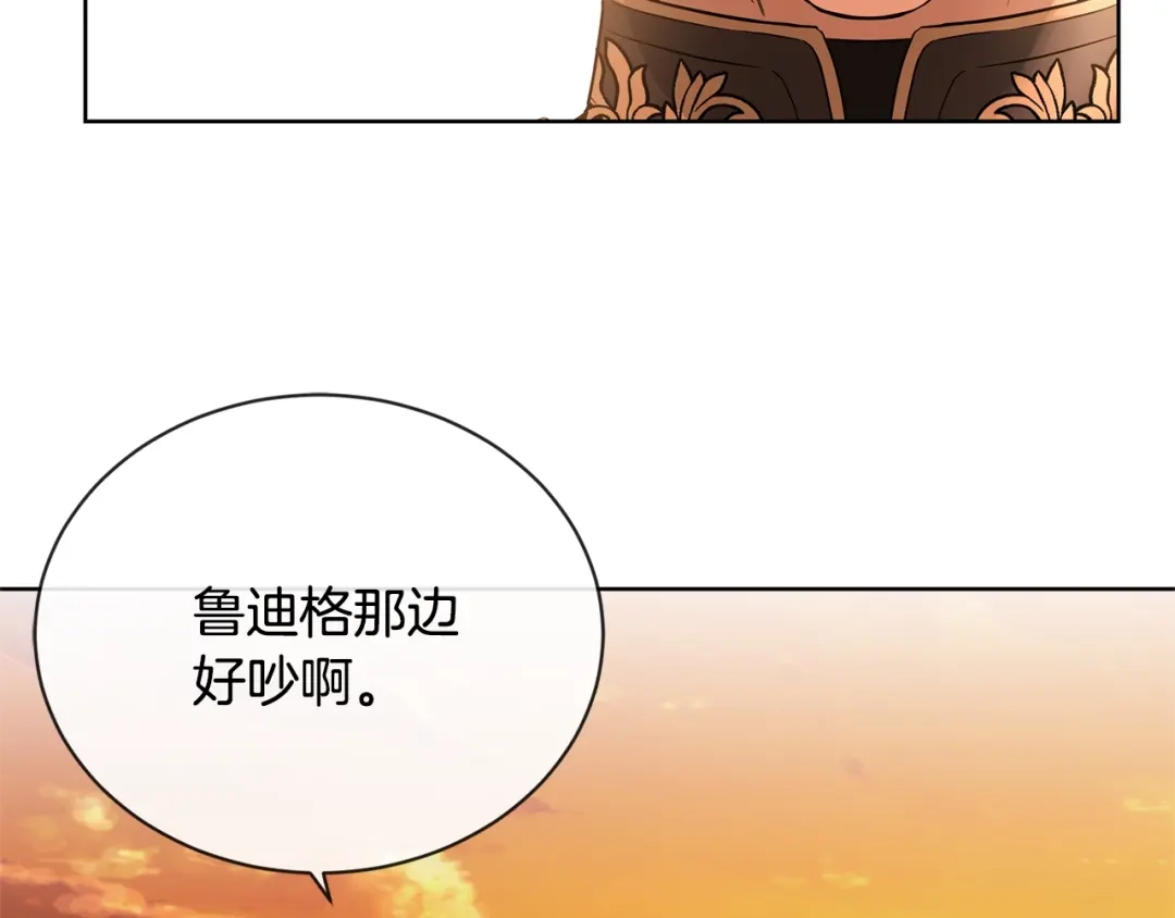 《陛下，别对我动心》第18话 山脉 第51页