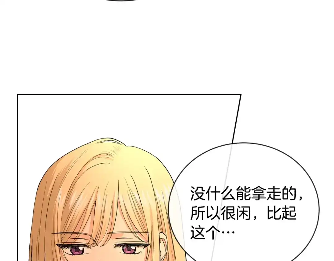 《陛下，别对我动心》第18话 山脉 第95页