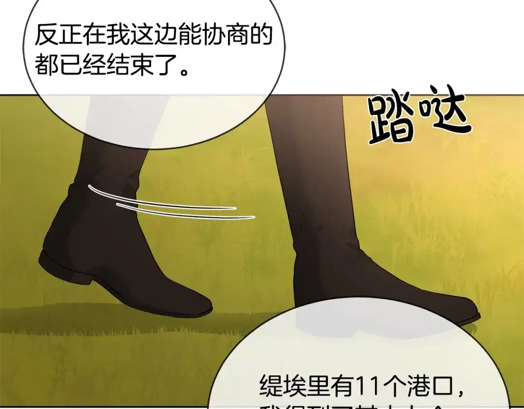 《陛下，别对我动心》第18话 山脉 第79页