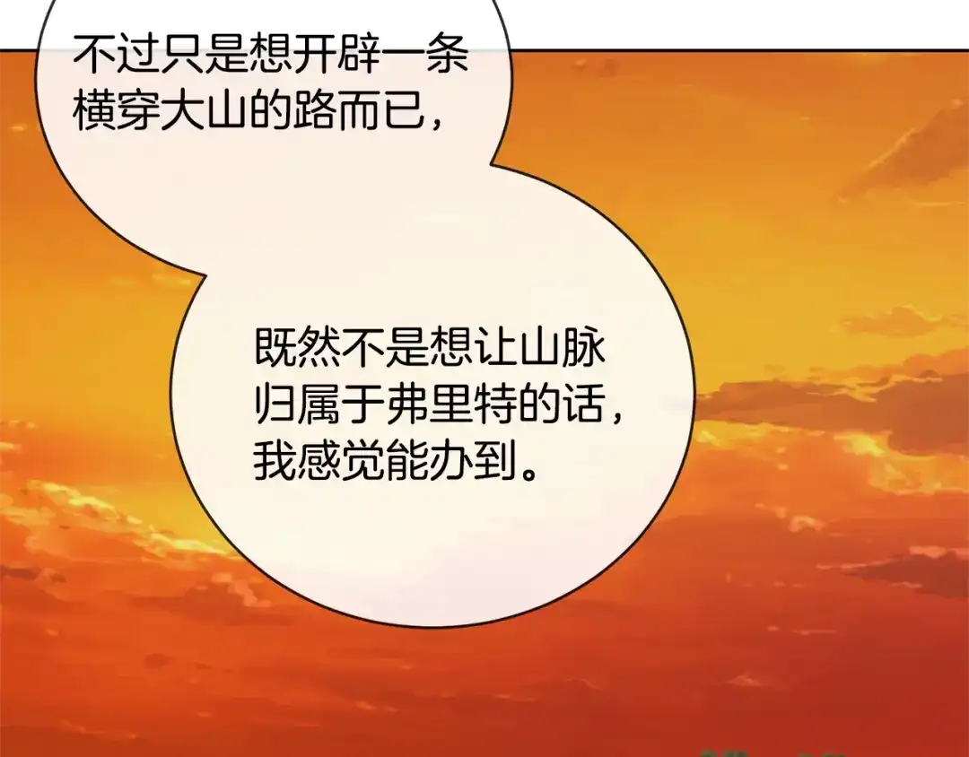 《陛下，别对我动心》第18话 山脉 第89页