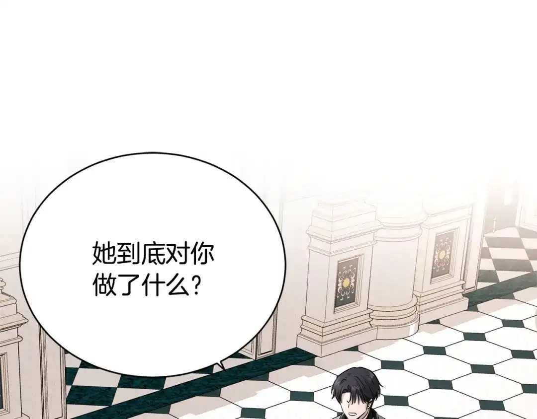 《陛下，别对我动心》第18话 山脉 第130页