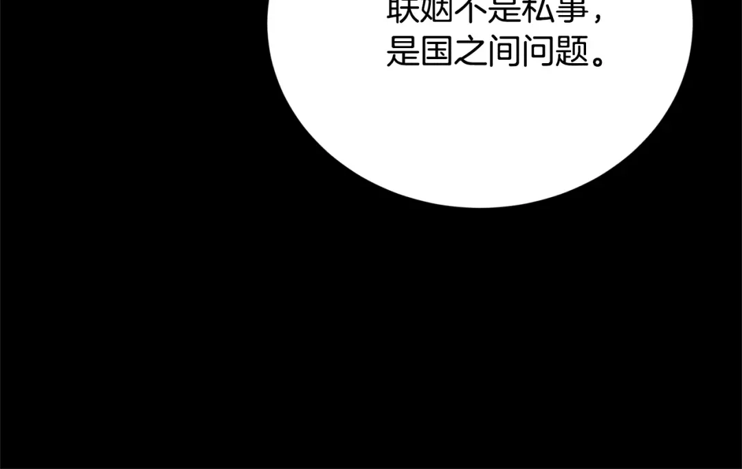 《陛下，别对我动心》第18话 山脉 第129页